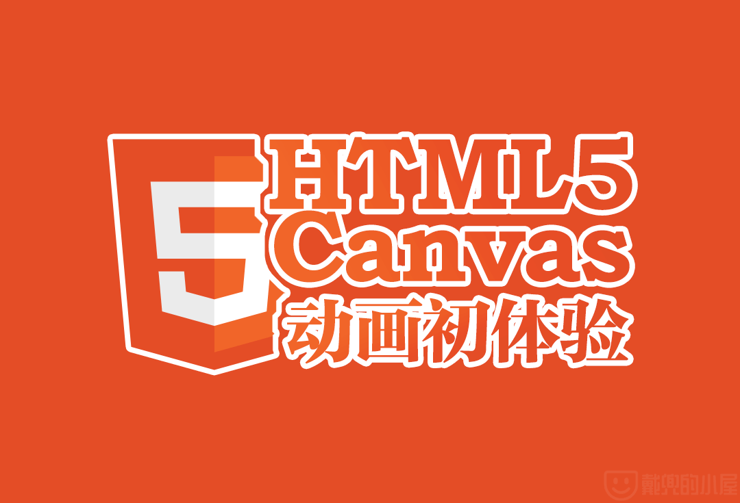 HTML5 Canvas学习笔记