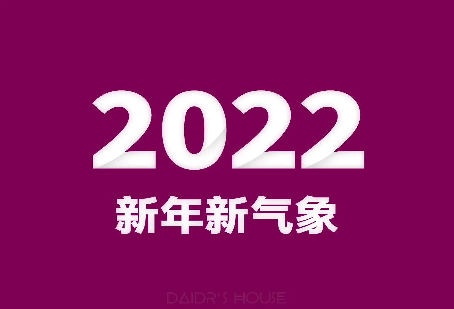 你好! 2022